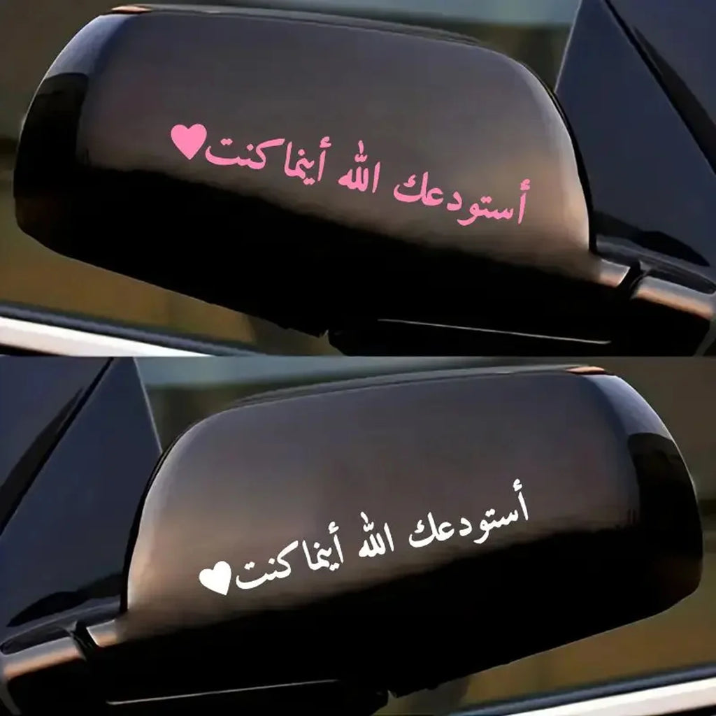 1 piece Arabic "In Arabic Calligraphy الله يهديك" - God guides you, waterproof sunscreen and scratch resistant car stickers